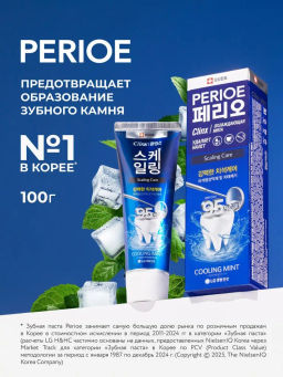 PERIOE Зубная паста против образования зубного камня Clinx Cooling mint 100 г