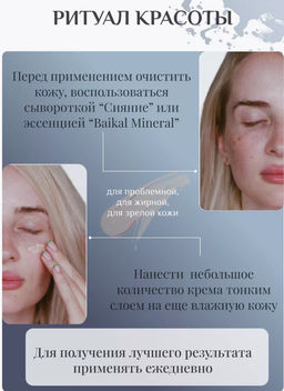 Крем для лица Baikal Bioferment 10мл мини - Baikal cosmetics фото 3