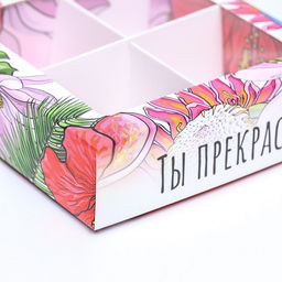 Цена за 2 шт. Коробка для 4 конфеты, Ты лучшая 12.6?12.6?3.5 см