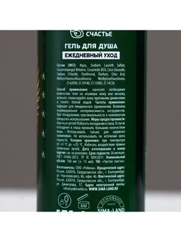 Цена за 2 шт. Гель для душа 23 Февраля, 100 мл, аромат мужского парфюма, Чистое счастье