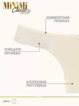 Трусы женские 212 стринги MiNiMi