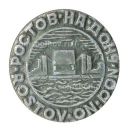 Значок Ростов-На -Дону