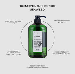 Шампунь для волос NHS SEAWEED, 1000 мл мл. - Lebel фото 3