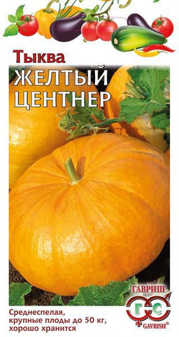 Желтый центнер тыква 2,0 гр (г)
