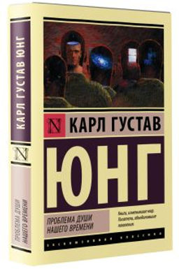 Проблема души нашего времени
