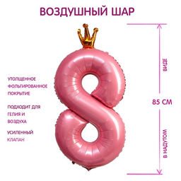 Цена за 2 шт. Воздушный шар фольгированный 40" «Цифра 8 с короной»