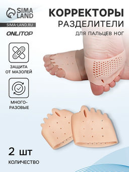 Цена за 2 шт. Корректоры - разделители для пальцев ног, на манжете, дышащие, 4 разделителя, силиконовые, 8×7 см, пара, бежевые
