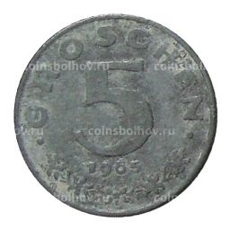 5 грошей 1965 года Австрия