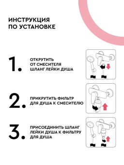 -54% Фильтр для душа Бьюти, Барьер  фото 6