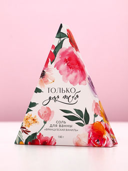 Цена за 2 шт. Соль для ванны «Только для тебя», 150 г, аромат французской ванили, Чистое счастье