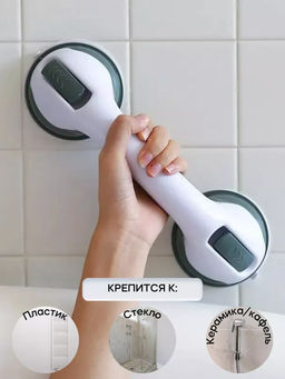 Ручка поручень для ванны 60441