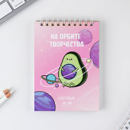 Цена за 2 шт. Скетчбук Авокадо А6, 40 листов 100 г/м