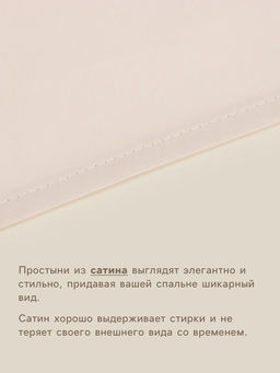 Простыня евро-макси SL Home Nude, 235280 см, сатин 300ТС, хлопок 100% - Sima-land home фото 2
