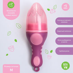 Ниблер для прикорма с силиконовой сеточкой, малиновое