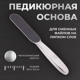 Kristaller Педикюрная тёрка-основа металлическая, средняя  фото 7