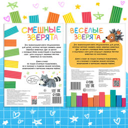 Книги по лепке из пластилина Зверята, набор 2 шт. по 24 стр. - Буква-Ленд фото 7