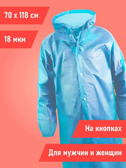 Дождевик-плащ полиэт. на кнопках DPL002E/DPH003E/100 арт. 3 587, 3 585 - Полимербыт фото 2