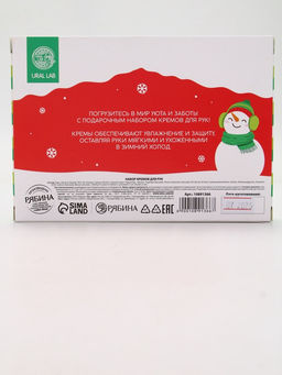 Крем для рук «Счастливого Нового года», набор 3 шт. × 30 мл, URAL LAB