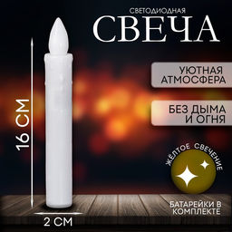 Цена за 2 шт. Свеча светодиодная «Изобилие», горит жёлтым