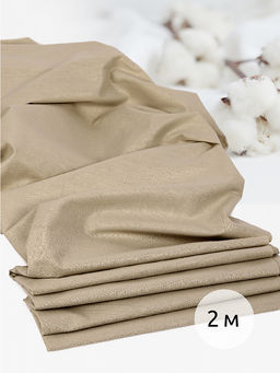 Ткань Бязь 262 гладкокрашенная ГОСТ 142 г/м? 100% хлопок шир.150 см арт.Bz.16110 цв.льняной уп.2м