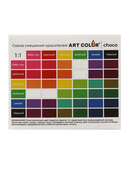 Набор красителей жирорастворимые Art Color choco 6 цветов