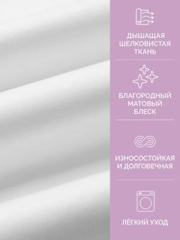 Наволочка 2 шт 50х70 см Моноспейс белый