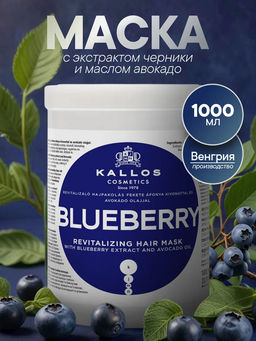 Маска Blueberry Оживляющая маска с экстрактом черники, 1 литр