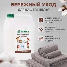 DOMCA Кондиционер для белья 5л. «Мягкий хлопок»  фото 2