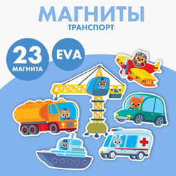 Цена за 2 шт. Набор магнитов для игр и обучения «Транспорт»