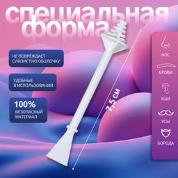 Шпатели для депиляции, двусторонние, пластиковые, 7.5×1.2 см, 50 шт. белые