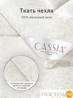 Одеяло CASSIA БИО ШЁЛК вискоз.шелк/вискоз.шелк/микровол.  фото 4