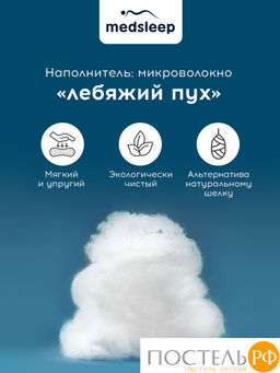 MedSleep DAO Одеяло Зимнее 140х200, 1пр,микробамбук/бамбук/микровол.; 500 г/м2  фото 12