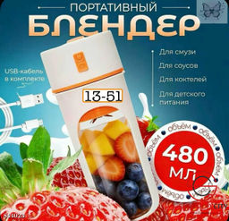 Портативный блендер электрический