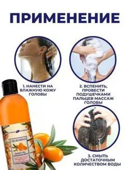 Эксклюзивкосметик Шампунь-кондиционер Облепиха, 500 гр