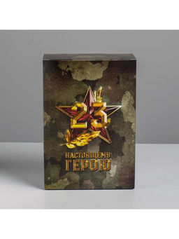 Цена за 2 шт. Коробка подарочная складная, упаковка, «С 23 февраля», 16×23×7.5 см