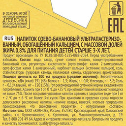 Напиток Соево-банановый ультрапастер., обог. Ca, с мдж. 0,8%, для пит.детей с 3х лет, 1 л