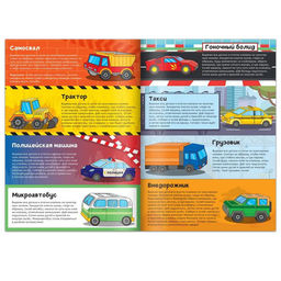 Книга-вырезалка Бумажные машины, 8 поделок, 20 стр., формат А4