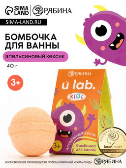 Бомбочка детская для ванны Монстрики, аромат апельсиновый кексик 40 г, URAL LAB