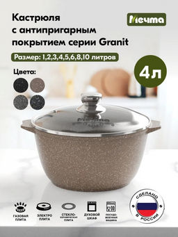 ГРАНИТ BROWN Кастрюля 4,0л, арт. 44806