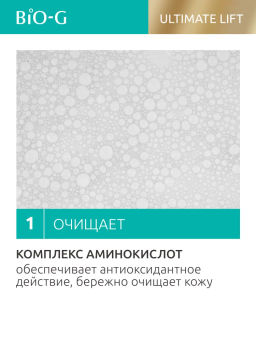 BIO-G ULTIMATE LIFT Очищающее Средство для умывания 120 мл