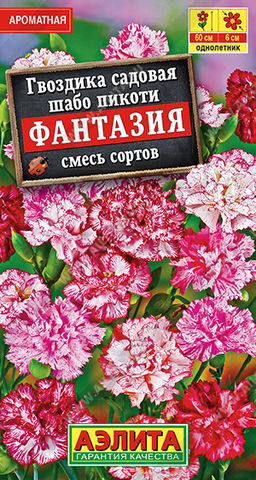 Шабо Пикоти Фантазия, смесь сортов гвоздика 0,05гр