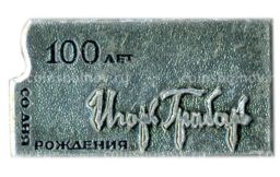 Значок Игорь Грабарь 100 лет со дня рождения