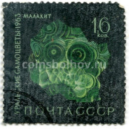 Марка Уральские самоцветы  Малахит 1963 год