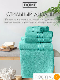 ГАРМОНИКА мятн К-т Полотенец 30х50-2/50х80-2/70х130, 5 пр., 100% хл, 440 гр/м2 - Dome фото 9