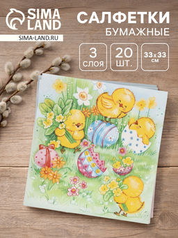 Цена за 2 шт. Салфетки бумажные Пасхальные игры, 3 слоя, 33?33 см, 20 шт - Simaland фото 5