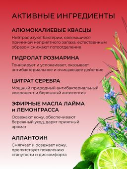 Дезодорант Свежесть лайма защита от пота без закупоривания пор для любителей активного спорта - Siberina фото 6