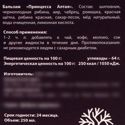 Бальзам безалкогольный на травах Женское здоровье, в пластиковой бутылке, 250 мл - Simaland фото 6