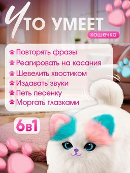 Интерактивная игрушка «Пушистый друг: Кошечка», звуковые эффекты, реагирует на касание
