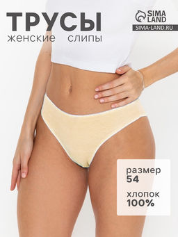 Цена за 2 шт. Трусы женские слипы Tusi, бежевые, размер 54