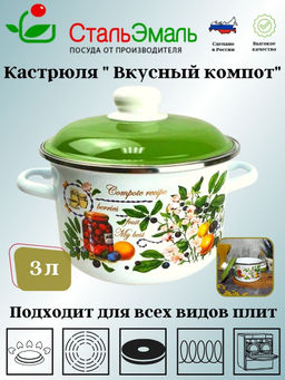 Кастрюля 3,0л цил. Вкусный компот 6RD181М белосн.